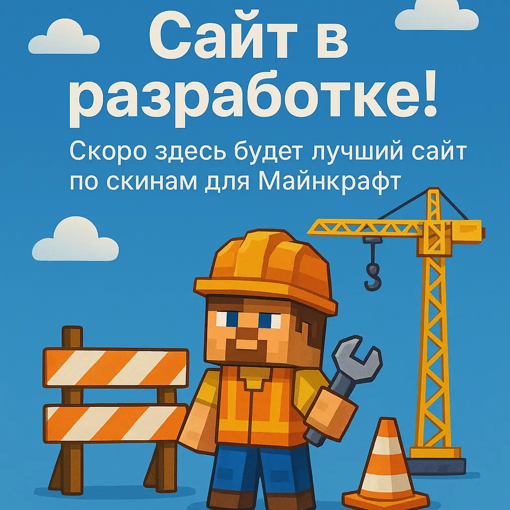 В разработке
